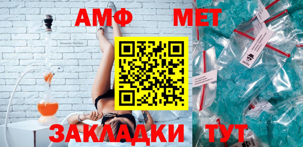 АМФ Розовый  Вход с VPN  Amphetamine  Фрязино 