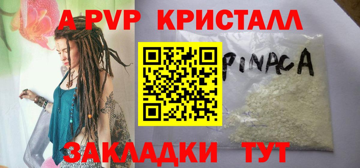 Alfa_PVP VHQ Фрязино