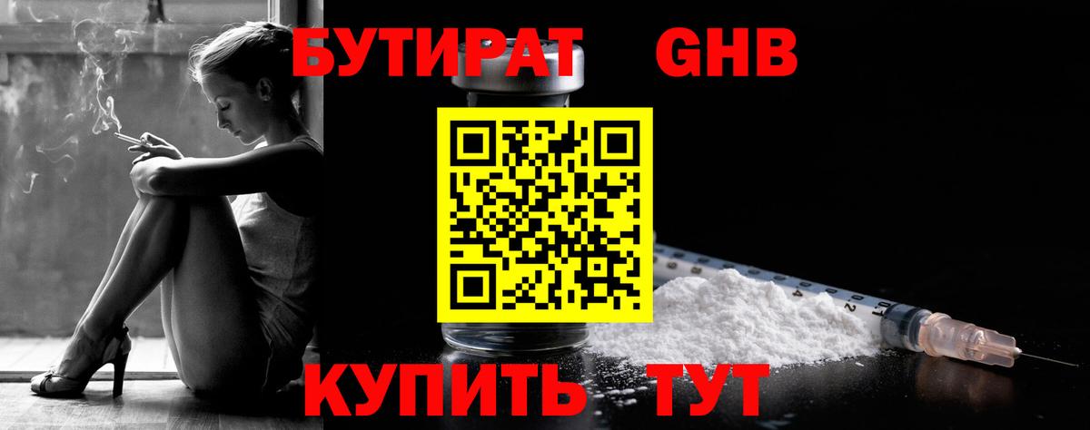 Фрязино  БУТИРАТ вода  БУТИРАТ  Вход с VPN 