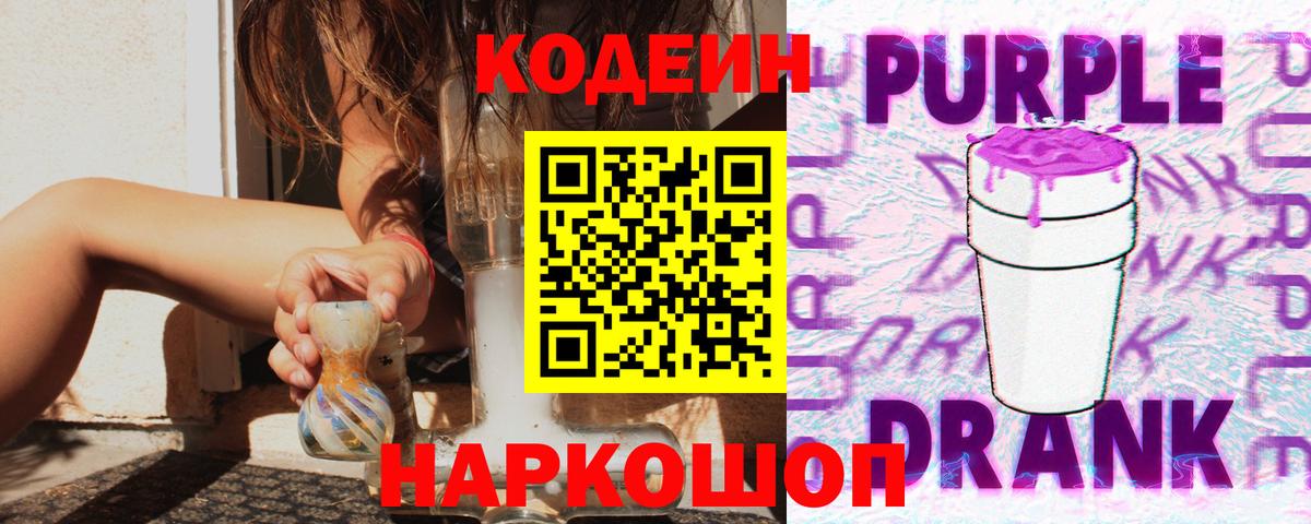 Кодеиновый сироп Lean напиток Lean (лин)  Кодеиновый сироп Lean Purple Drank  Фрязино 