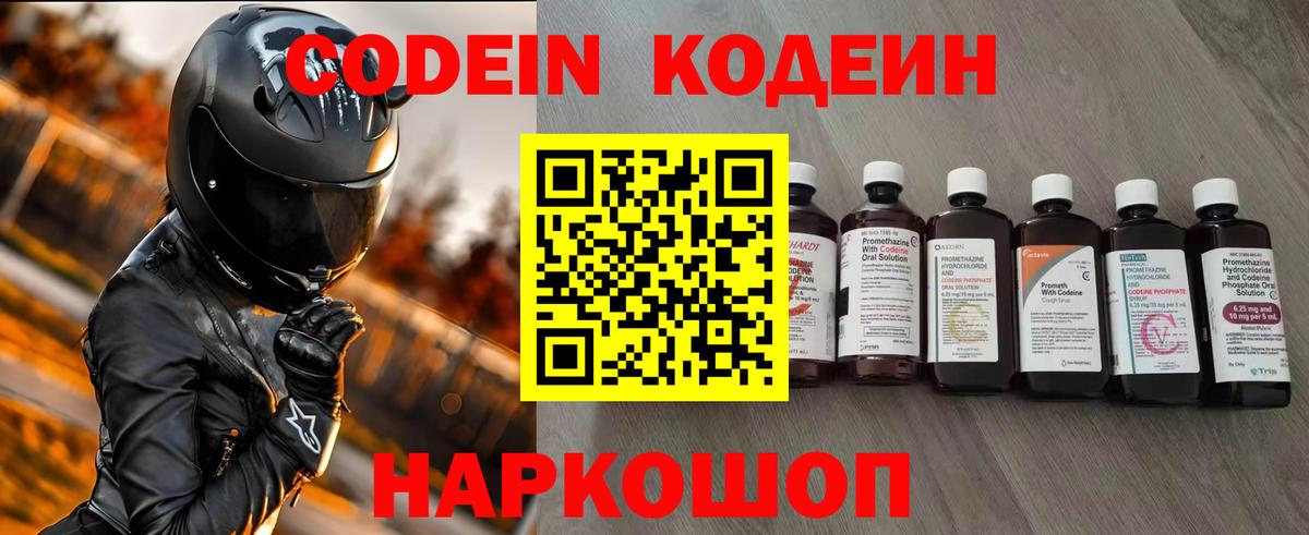 Фрязино  Codein напиток Lean (лин)  Вход с VPN 