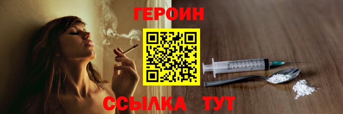 Героин Heroin  Вход с VPN  Фрязино 