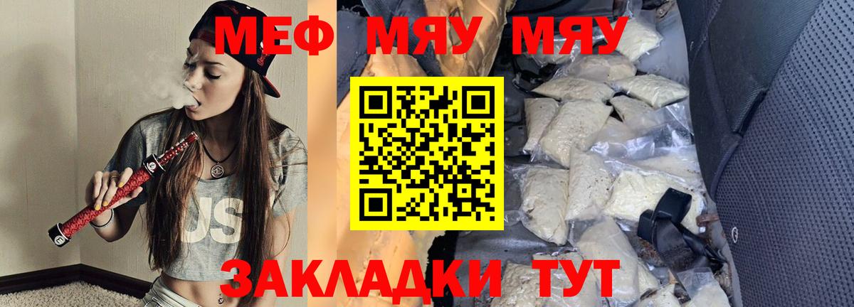 МЯУ-МЯУ кристаллы  МЕФ  Фрязино  Вход с VPN  Меф mephedrone 