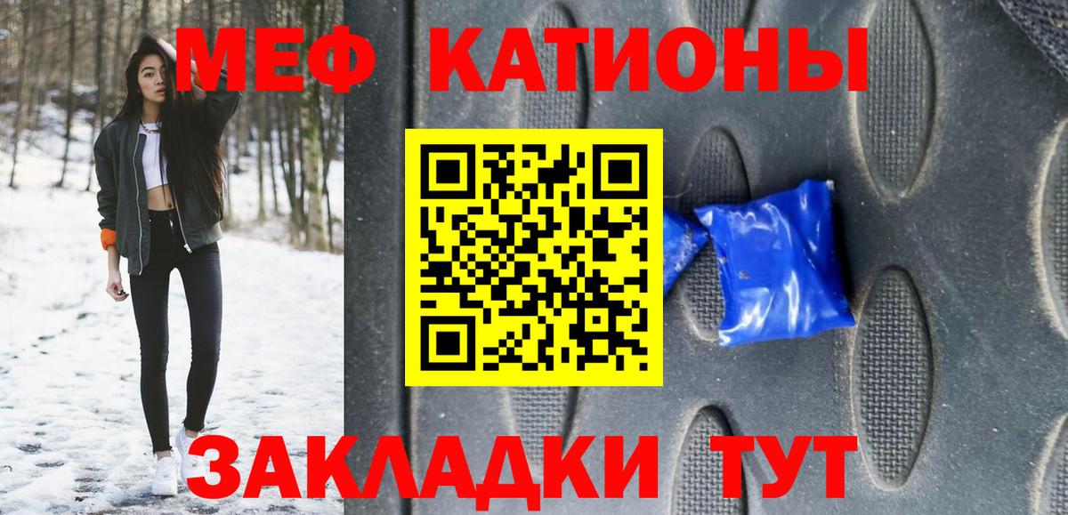 Меф мяу мяу Фрязино
