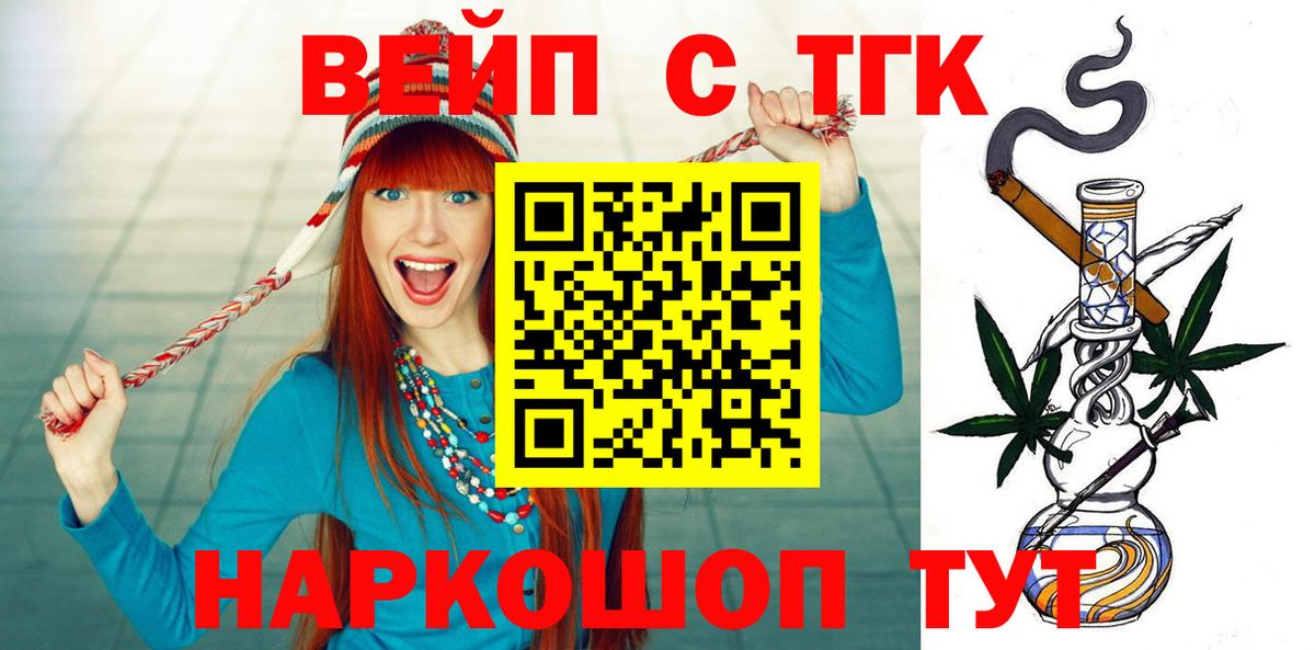 что такое   ТГК вейп  Вход с VPN  Фрязино 