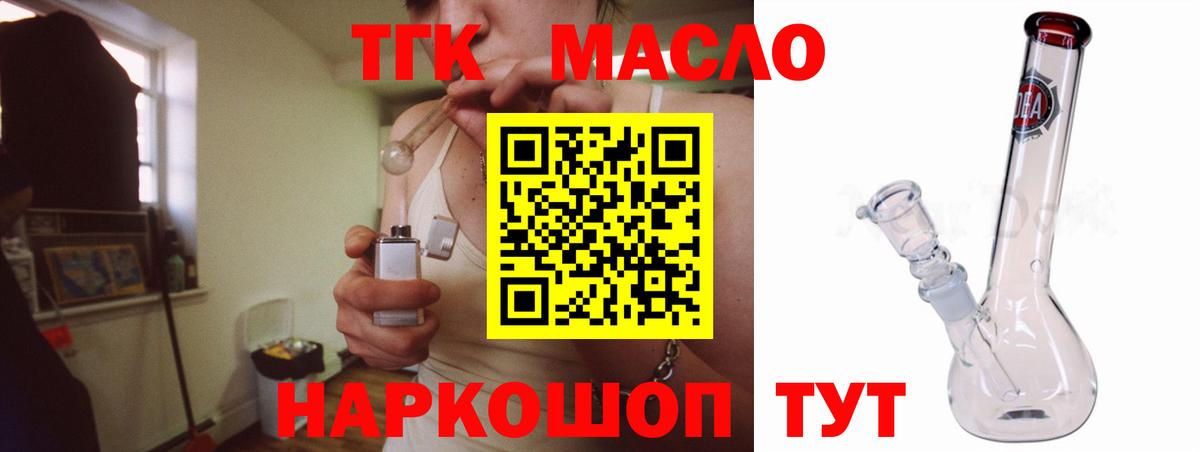 ТГК THC oil Фрязино